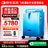 飞利浦（PHILIPS）制氧机5L升家用吸氧机进口医用老人孕妇氧气机Everflo