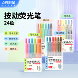 点石制笔 荧光笔【24色】清新简约柔色系彩色划重点记号笔淡彩色学生课堂标记考试绘画开学季必备805s