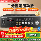先科（SAST）定压大功率蓝牙功放机120W公共广播放大器吸顶音柱喇叭壁挂音响门店会议家庭影院组合两分区控音