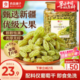 良品铺子无核绿珍珠葡萄干500g 新疆特产大颗粒免洗葡萄干健康休闲零食