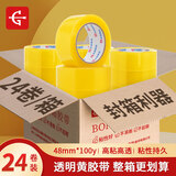 永冠【高性价比箱装胶带24卷】透明胶带封箱封口快递打包宽胶带货物工厂仓库搬家48mm*100y*45um