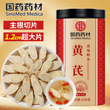 徽京华尊 国药药材 黄芪250克 精选粗壮甘肃北芪切片煲汤滋补养