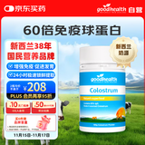 好健康goodhealth纯牛初乳粉免疫球蛋白提高免疫力和抵抗力儿童成人100g