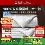 富安娜蚕丝被100%双宫桑蚕丝子母被冬季加厚被子双人被芯7.5斤203*229cm