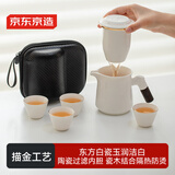 京东京造  旅行茶具套装 描金润玉快客杯户外便携茶具整套 一壶四杯