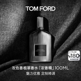 TOM FORD灰色香根草100ML浓香 TF香水 男女士香水礼物女送女友