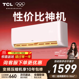 TCL 空调大1匹 新一级省电 变频冷暖 卧室空调挂机KFRd-26GW/D-STA11Bp(B1)以旧换新国家补贴