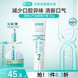 好易康溶菌酶牙膏 清新口气减轻口腔异味 2号120g/盒