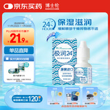 博士伦极润润眼液24小时保湿滴眼液8ml美瞳护理液润眼保湿滴眼液