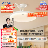 欧普（OPPLE）风扇灯吊扇灯多档调色LED照明Ra95北欧餐厅卧室吊灯冰风白 包安装