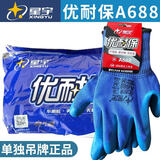 星宇A688手套5/6/12双优耐保劳保乳胶特耐磨防滑无味透气工作工地专用 正品星宇A688蓝色  12双装 M（中码）