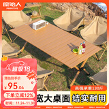 原始人户外蛋卷桌便携式折叠桌野餐桌椅露营装备用品野炊野营套装 90款木色蛋卷桌【2-4人】