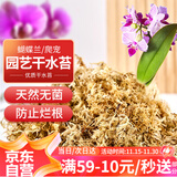 漫生活干水苔/苔藓(特级)营养土蝴蝶兰君子兰乌龟盆栽蓬松保湿景观100g
