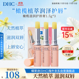蝶翠诗（DHC）橄榄滋润护唇膏1.5g*3补水滋养保湿淡纹进口秋冬男女生日礼物