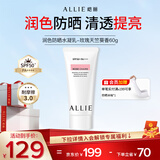 皑丽（ALLIE）嘉娜宝防晒霜润色保湿隔离妆前乳户外通勤SPF50+玫瑰天竺葵香60g
