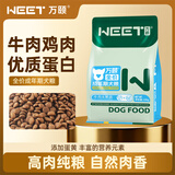 万颐（WEET）狗粮40斤装金毛萨摩耶成年期专用小中大型犬通用型狗干粮20kg
