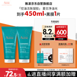 雅漾（Avene）控油净肤洁面凝胶200ML*2 敏肌清痘洗面奶温和去角质清洁乳男女