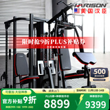 HARISON汉臣 综合训练器械多功能力量训练机家用商用大型健身房组合套装 8人站60项功能 DISCOVER 1060