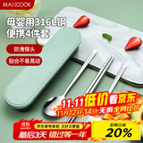 美厨（maxcook）316L不锈钢筷子勺子叉子餐具套装 便携式筷勺四件套 绿MCGC1061