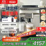 德龙（Delonghi）【政府补贴】咖啡机 家用全自动咖啡机进口 意式现磨自动奶泡卡布奇诺全彩触屏 E LattePlus EX:2