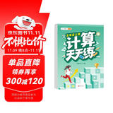 斗半匠 计算天天练 五年级上册 小学数学练习册口算题卡大通关思维拓展强化训练解题技巧专项提升每日一练