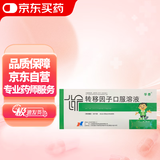 [孚泰] 转移因子口服溶液10ml*6支/盒