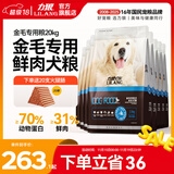 力狼狗粮 全价成犬粮 博美泰迪金毛阿拉斯加边牧大中小犬型粮 【金毛专用】全阶段犬粮20kg