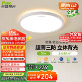 三雄极光吸顶灯led客厅餐厅灯三色调光全光谱护眼卧室灯36W云光【包安装】