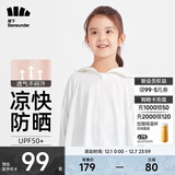 蕉下（beneunder）儿童防晒衣AL122男女童防晒服夏季冰丝凉感防晒外套披肩 【儿童凉感透气】霜奶白 S（110/60）