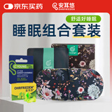 安耳悠耳塞minisoft2副+travellight蒸汽眼罩薰衣草快乐鼠尾草香型套装