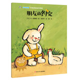 奇奇好棒 中英双语故事系列：朋友的约定 