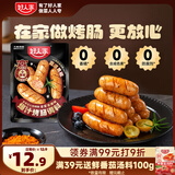 好人家霸道黑椒爆汁烤肠调料150g 家用自制肉灌肠酱料儿童脆皮肠调味料