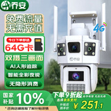 乔安（JOOAN）4g摄像头室户外终身免充值流量不用插网络线手机远程监控器家用360度无死角带全景夜视云台旋转