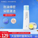 芳珂（FANCL）洁面组合套装（洁面+起泡球*1）礼盒装 新老版随机发 生日礼物