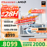 AMD锐龙R7 9800X3D主机组装电脑RTX5080 RX9070XT显卡直播电竞设计台式电脑主机DIY组装机 锐龙7 9800X3D+无显卡主机（白）丨配二 主机套件