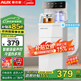 奥克斯（AUX）茶吧机家用多功能智能遥控大屏双显立式下置式饮水机 加厚金属侧板 语音遥控丨蓝光水壶丨双显 冷热型