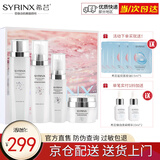 希芸（syrinx） 臻白焕采面部美白祛斑淡斑套装 补水保湿淡化黑色素痘印抗皱修护 礼盒（水+精华+乳+霜）