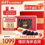 海晏堂 大连淡干海参 150g 辽刺参滋补海参干货礼盒 送礼佳品海鲜水产