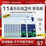 美迪惠尔积雪草精粹净透舒缓面膜舒缓保湿低敏*12片礼物出游必备