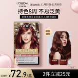欧莱雅卓韵霜时尚魅棕染发霜#5.64(朗姆酒红 红色系)染发膏染发剂流行色