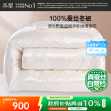 水星家纺蚕丝被100%蚕丝冬被子冬季加厚保暖被芯被褥约7斤220×240cm