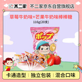 不二家 草莓牛奶味+芒果牛奶味棒棒糖 116g(20支) 糖果 儿童零食 水果糖