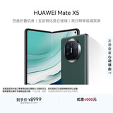 华为（HUAWEI） Mate X5 折叠屏手机 12GB+256GB 青山黛