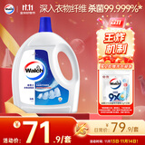 威露士衣物消毒液3.6L 内衣裤袜子除菌液  杀菌99.9%除螨  可配洗衣液用