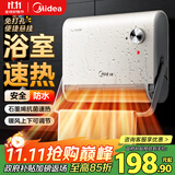 美的（Midea）【浴室新贵】暖风机浴室/台壁两用取暖器/石墨烯极速升温/节能小太阳抗菌过滤低噪音可移动HFS20XQ