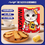 奥力给（aoligei）黄油猫酪饼芝士味+咖啡味468g盒装小猫饼干喜庆年货礼盒休闲零食