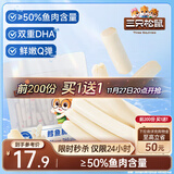 三只松鼠鳕鱼肠原味640g约80根  营养高蛋白解馋休闲即食鱼肠儿童