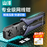 山泽（SAMZHE）山泽网线钳网络电话水晶头压线钳6P/8P两用剥剪线钳子家用CDF-187