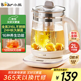 小熊（Bear）养生壶 2L大容量煮茶壶煮茶器 24H恒温花茶壶 炖煮一体烧水壶电热水壶 316L母婴材质 YSH-D20T6