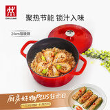 双立人（ZWILLING）珐琅锅铸铁锅汤锅圆形炖锅煲汤锅炖肉锅燃气电磁炉通用 红色24cm